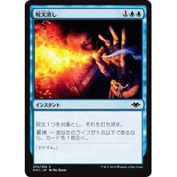 画像1: 【JPN】呪文消し/Spell Snuff[MTG_MH1_070C]