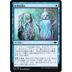 画像1: 【JPN】思考の流れ/Stream of Thought[MTG_MH1_071C]