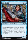 【JPN】捧げ物の魔道士/Tribute Mage[MTG_MH1_073U]