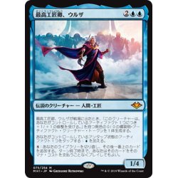 画像1: 【JPN】最高工匠卿、ウルザ/Urza, Lord High Artificer[MTG_MH1_075M]