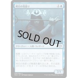 画像1: 【JPN】明日の見張り/Watcher for Tomorrow[MTG_MH1_076U]