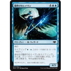 画像1: 【JPN】風呼びのエイヴン/Windcaller Aven[MTG_MH1_077C]