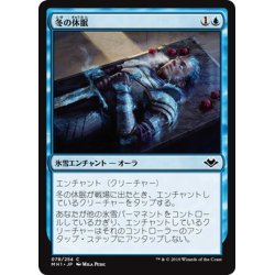 画像1: 【JPN】冬の休眠/Winter's Rest[MTG_MH1_078C]