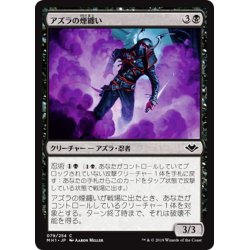 画像1: 【JPN】アズラの煙纏い/Azra Smokeshaper[MTG_MH1_079C]