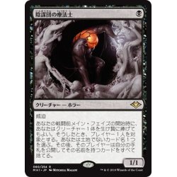 画像1: 【JPN】陰謀団の療法士/Cabal Therapist[MTG_MH1_080R]