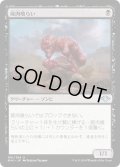 【JPN】屍肉喰らい/Carrion Feeder[MTG_MH1_081U]