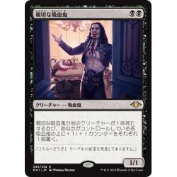 画像1: 【JPN】親切な吸血鬼/Cordial Vampire[MTG_MH1_083R]