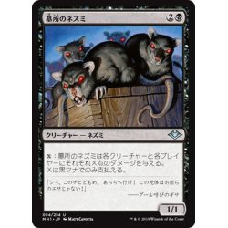 画像1: 【JPN】墓所のネズミ/Crypt Rats[MTG_MH1_084U]