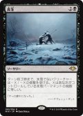 【JPN】真冬/Dead of Winter[MTG_MH1_085R]