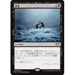 画像1: 【JPN】真冬/Dead of Winter[MTG_MH1_085R]