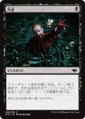 【JPN】汚涜/Defile[MTG_MH1_086C]