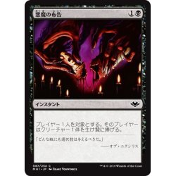 画像1: 【JPN】悪魔の布告/Diabolic Edict[MTG_MH1_087C]