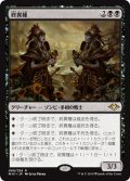 【JPN】終異種/Endling[MTG_MH1_089R]