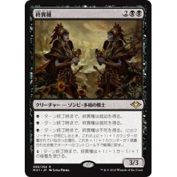 画像1: 【JPN】終異種/Endling[MTG_MH1_089R]