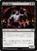 【JPN】愚者の饗宴者/Feaster of Fools[MTG_MH1_090U]