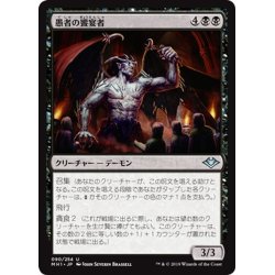 画像1: 【JPN】愚者の饗宴者/Feaster of Fools[MTG_MH1_090U]