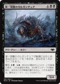 【JPN】第一球層のガルガンチュア/First-Sphere Gargantua[MTG_MH1_091C]