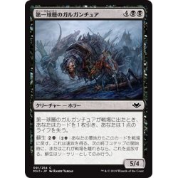 画像1: 【JPN】第一球層のガルガンチュア/First-Sphere Gargantua[MTG_MH1_091C]