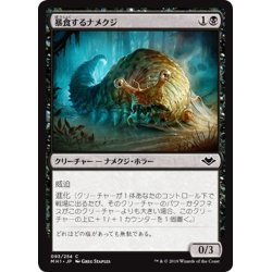 画像1: 【JPN】暴食するナメクジ/Gluttonous Slug[MTG_MH1_093C]