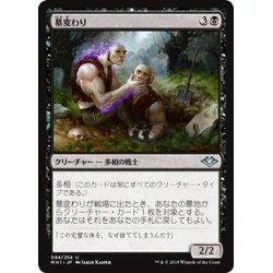 画像1: 【JPN】墓変わり/Graveshifter[MTG_MH1_094U]