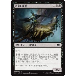 画像1: 【JPN】首無し死霊/Headless Specter[MTG_MH1_095C]