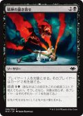 【JPN】精神の掻き寄せ/Mind Rake[MTG_MH1_096C]