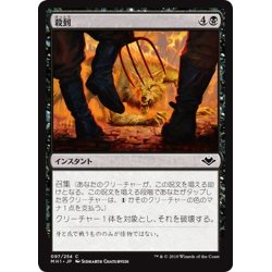 画像1: 【JPN】殺到/Mob[MTG_MH1_097C]