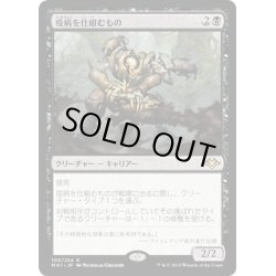 画像1: 【JPN】疫病を仕組むもの/Plague Engineer[MTG_MH1_100R]