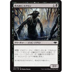 画像1: 【JPN】朽ちゆくゴブリン/Putrid Goblin[MTG_MH1_101C]