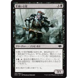 画像1: 【JPN】生臭い士官/Rank Officer[MTG_MH1_102C]