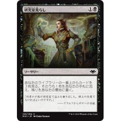 画像1: 【JPN】研究室荒らし/Ransack the Lab[MTG_MH1_103C]