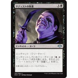 画像1: 【JPN】サディストの執着/Sadistic Obsession[MTG_MH1_105U]