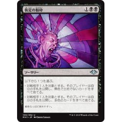 画像1: 【JPN】仮定の粉砕/Shatter Assumptions[MTG_MH1_106U]