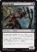 【JPN】投石攻撃の副官/Sling-Gang Lieutenant[MTG_MH1_108U]