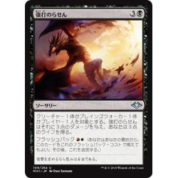 画像1: 【JPN】強打のらせん/Smiting Helix[MTG_MH1_109U]