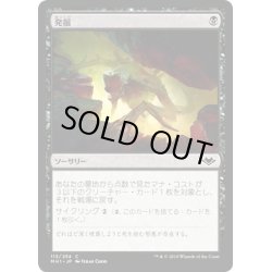 画像1: 【JPN】発掘/Unearth[MTG_MH1_113C]