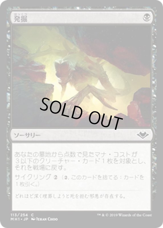 画像1: 【JPN】発掘/Unearth[MTG_MH1_113C] (1)