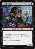 【JPN】イボ眼の魔女/Warteye Witch[MTG_MH1_115C]