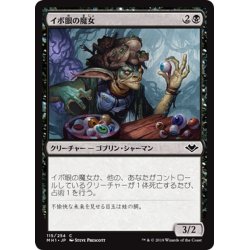 画像1: 【JPN】イボ眼の魔女/Warteye Witch[MTG_MH1_115C]