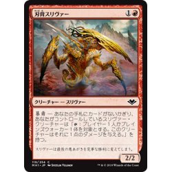 画像1: 【JPN】刃背スリヴァー/Bladeback Sliver[MTG_MH1_119C]