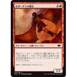 画像1: 【JPN】ボガーダンの龍心/Bogardan Dragonheart[MTG_MH1_120C]