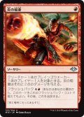 【JPN】炎の稲妻/Firebolt[MTG_MH1_122U]