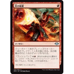 画像1: 【JPN】炎の稲妻/Firebolt[MTG_MH1_122U]