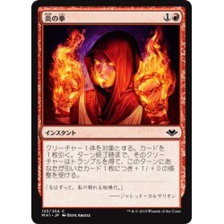 画像1: 【JPN】炎の拳/Fists of Flame[MTG_MH1_123C]