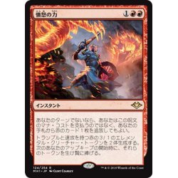 画像1: 【JPN】憤怒の力/Force of Rage[MTG_MH1_124R]