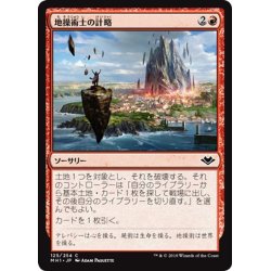 画像1: 【JPN】地操術士の計略/Geomancer's Gambit[MTG_MH1_125C]