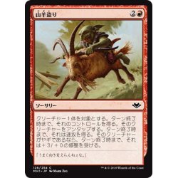 画像1: 【JPN】山羊盗り/Goatnap[MTG_MH1_126C]