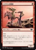 【JPN】ゴブリンの勇者/Goblin Champion[MTG_MH1_127C]