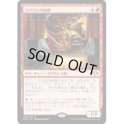 画像1: 【JPN】ゴブリンの技師/Goblin Engineer[MTG_MH1_128R]