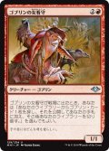 【JPN】ゴブリンの女看守/Goblin Matron[MTG_MH1_129U]